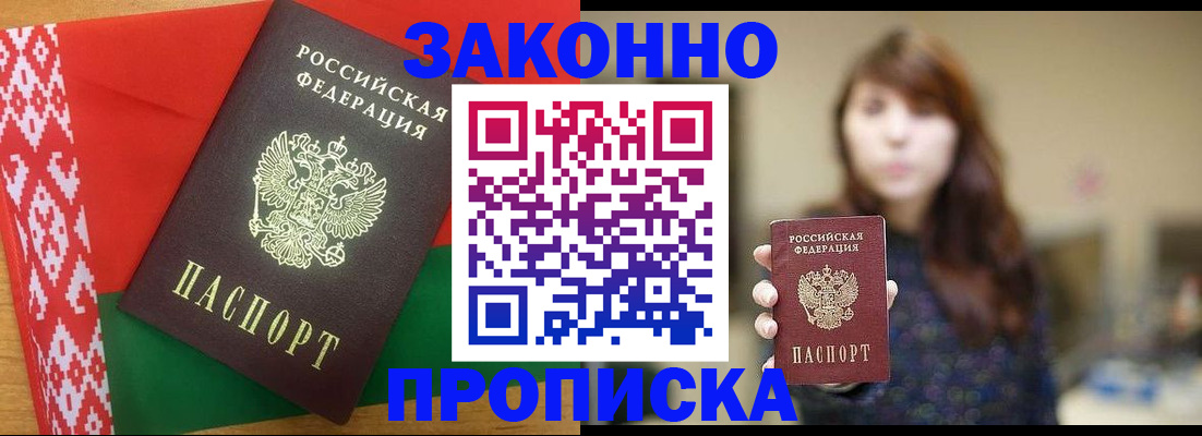прописка для военкомата в Киселёвске