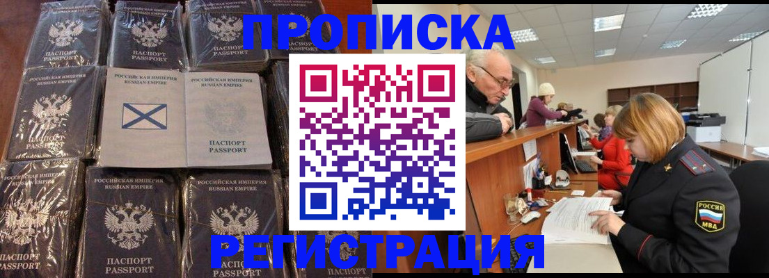 временная регистрация в квартире в Киселёвске