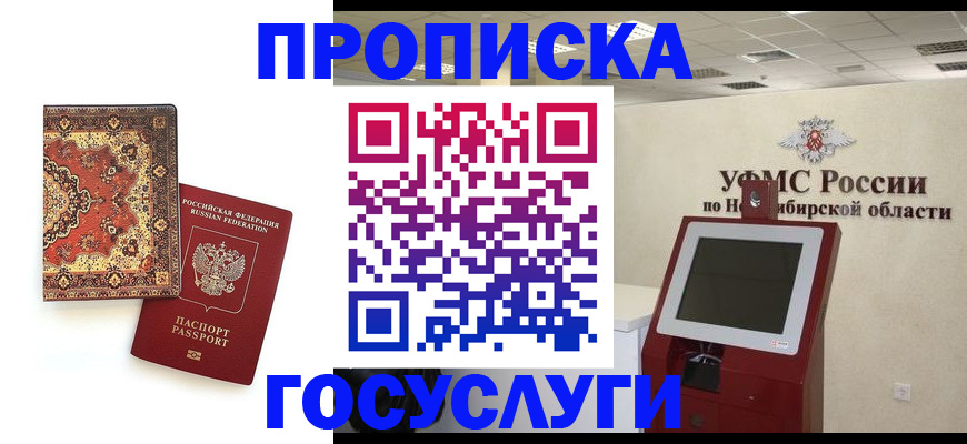 временная регистрация поиск в Киселёвске