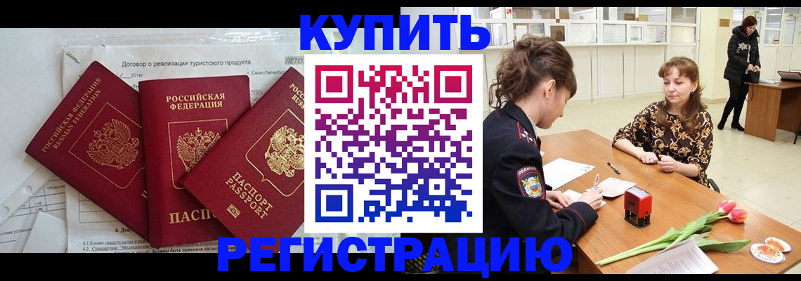 прописка 2025 в Киселёвске